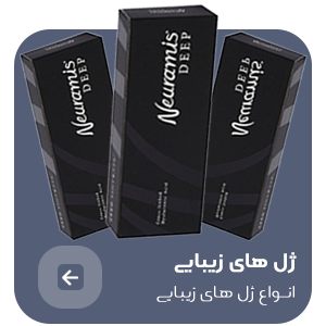 ژل های زیبایی